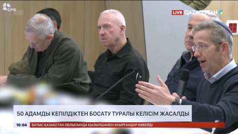 Израиль мен Хамас арасындағы соғыс уақытша тоқтайды