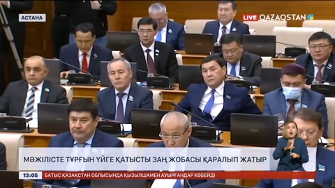 Мәжілісте тұрғын үйге қатысты заң жобасы қаралып жатыр