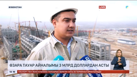 Қазақстан мен Өзбекстан арасында тауар айналымы 3 млрд доллардан асты