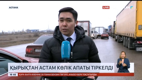 Астанада көктайғаққа байланысты күре жолдар жабылды