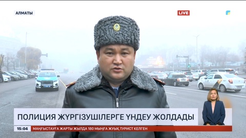 Алматы полициясы жүргізушілерді қауіпсіздік ережелерін сақтауға шақырды