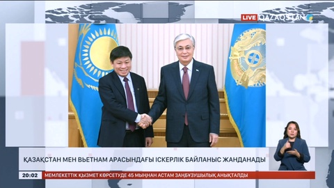 Қазақстан мен Вьетнам арасындағы іскерлік байланыс жанданады