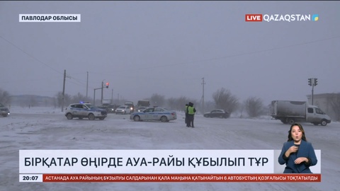 Бірқатар өңірде ауа райы құбылып тұр