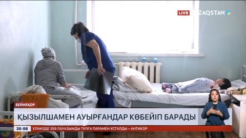 Елде қызылшамен ауырғандар көбейіп келеді