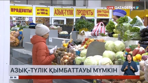 Жаңа жылға қарай кейбір азық-түлік қымбаттауы мүмкін