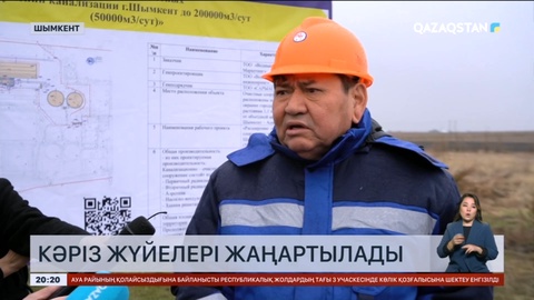 Алдағы үш жылда Шымкенттегі кәріз жүйелері біршама жаңартылады