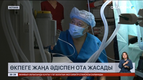 Астанадағы көпсалалы медицина орталығында жаңа әдіспен ота жасалды