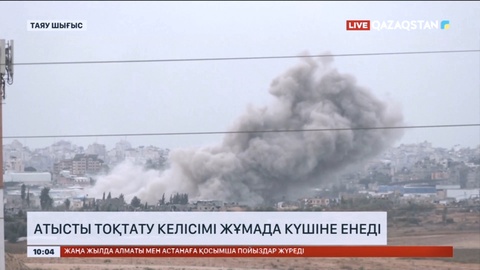 Израиль мен Хамас арасында уақытша бітім ертеңге қалдырылды