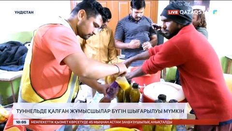 Үндістанда жер астында қалып қойған 41 жұмысшы бүгін шығарылуы мүмкін