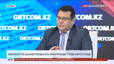 Мемлекеттік қызметтердің 92 пайызы электронды түрде көрсетіледі