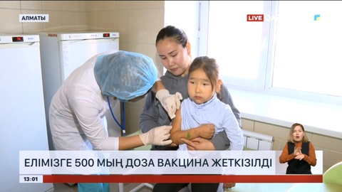 Елімізге қызылшаға қарсы 500 мың доза вакцина жеткізілді