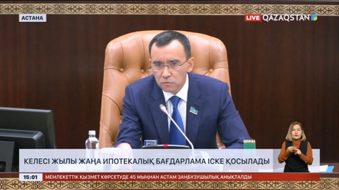 Келер жылы «9-20-25» ипотекалық бағдарламасы іске қосылады