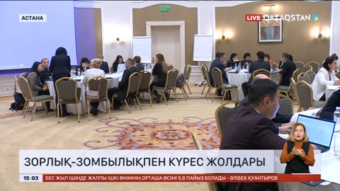 Зорлық-зомбылықты жою үшін цифрлық тәсілдер енуі мүмкін