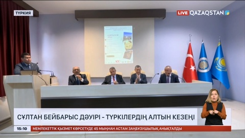 Сұлтан Бейбарыс дәуірі - түркілердің алтын кезеңі