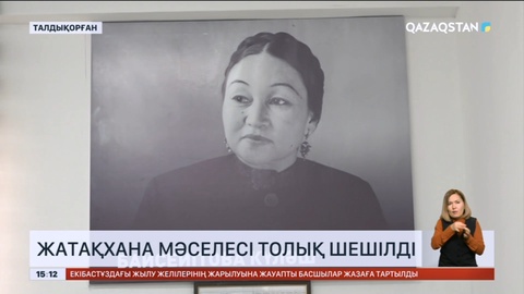 Жетісу облысында оқу орындарында жатақхана мәселесі толық шешілді