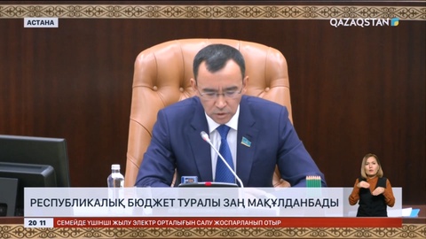 Республикалық бюджет туралы заң мақұлданбады