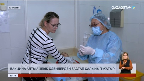 Қызылшаға қарсы вакцина 6 айлық сәбилерден бастап салынып жатыр