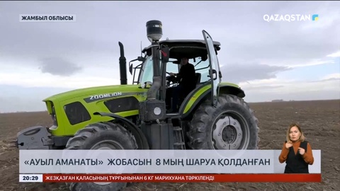 «Ауыл аманаты» жобасын Жамбыл өңірінде 8 мың шаруа қолданған