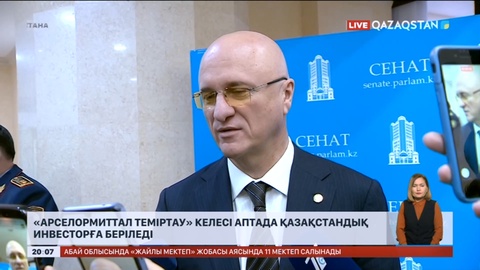 «АрселлорМиттал Теміртау» келесі аптада қазақстандық инвестордың қолына өтеді