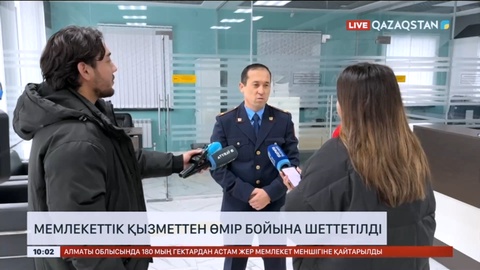 Атырауда шенеунік мемлекеттік қызметтен өмір бойына шеттетілді