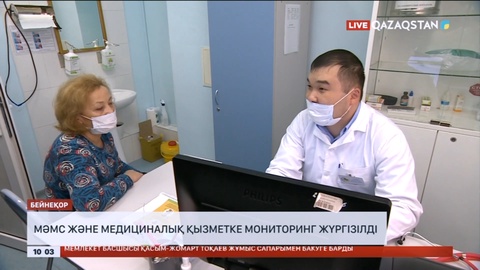 2 млрд-тан астам теңгеге көрсетілген медициналық қызметтерде бұрмалаушылықтар анықталған