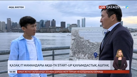 Қазақ IT мамандары АҚШ-та Start-up қауымдастық ашпақ
