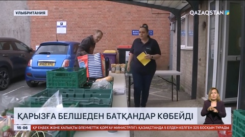 Ұлыбританияда қарызға белшеден батқандар көбейді