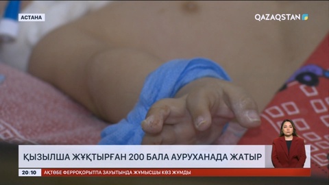 Астанада балалар арасында қызылша өршіп барады