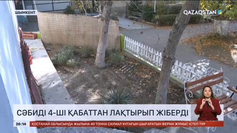 Шымкентте ер адам сәбиді 4-ші қабаттан лақтырып жіберді