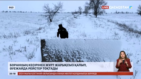 Батыс Қазақстандағы тұрғындардың жарықсыз отырғанына үшінші күн