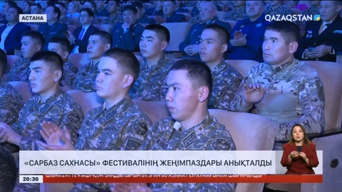 «Сарбаз сахнасы» Республикалық әскери фестивалінің жеңімпаздары анықталды