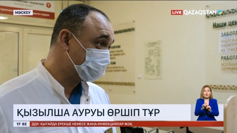 Ресейде қызылша ауруы өршіп тұр