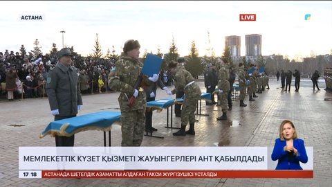 Мемлекеттік күзет қызметінің жауынгерлері Әскери ант қабылдады