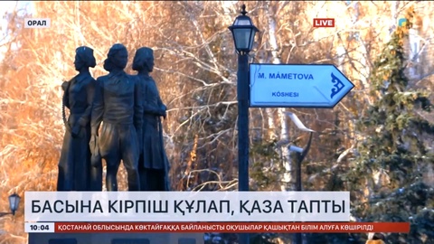 Оралда әйелдің басына кірпіш құлап көз жұмды