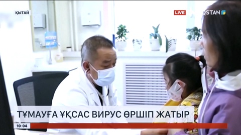 Қытайда тұмауға ұқсас вирус өршіп жатыр