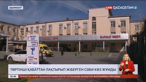 Шымкентте төртінші қабаттан лақтырып жіберген сәби көз жұмды