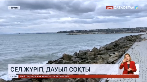 Түркияда сел жүріп, дауыл соқты