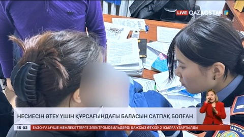 Алматы облысында несиесін өтеу үшін құрсағындағы баласын сатпақ болған