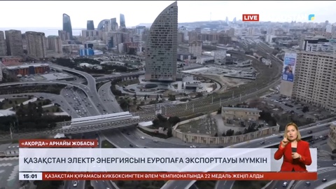 Қазақстан электр энергиясын Еуропаға экспорттауы мүмкін