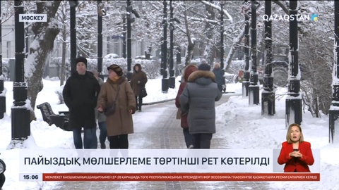 Ресейде пайыздық мөлшерлеме төртінші рет көтерілді