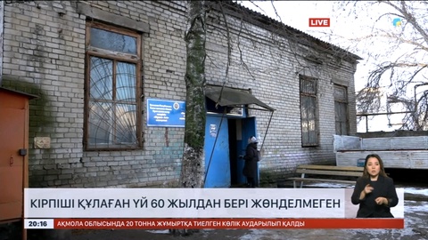 Оралда әйелдің басына кірпіші құлаған үй 60 жылдан бері жөнделмеген