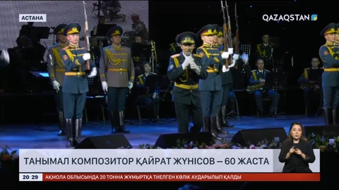 Танымал композитор Қайрат Жүнісов – 60 жаста
