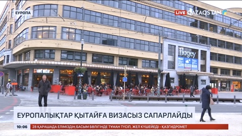 Еуропалықтар Қытайға визасыз сапарлайды