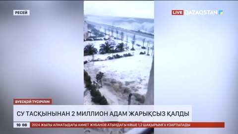 Ресейде су тасқынынан 2 миллион адам жарықсыз қалды