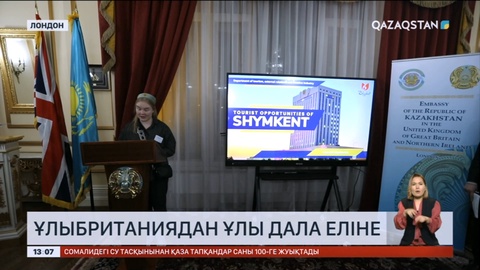 Британиялық туристік компаниялар Қазақстанға шетелдік саяхатшыларды тартуды жоспарлап отыр