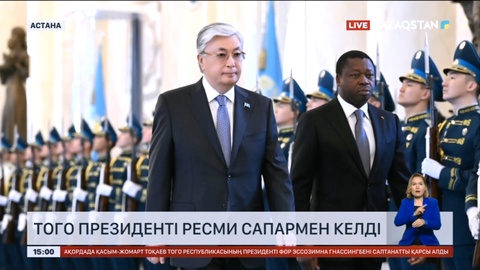 Қазақстан мен Того Президенттері шағын құрамда келіссөз жүргізді