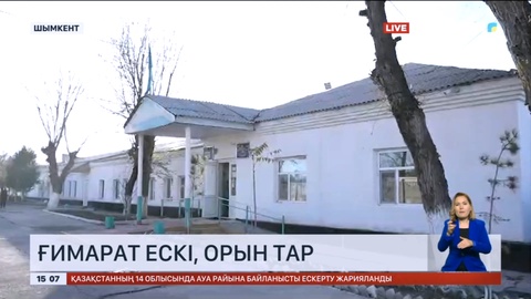 Шымкентте 3 мектептің ғимараты талапқа сай келмейді