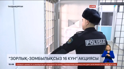 Жетісу облысында «Зорлық-зомбылықсыз 16 күн» акциясы өтті