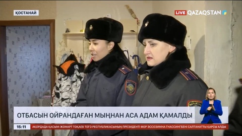 Қостанай облысында отбасын ойрандаған мыңнан аса адам қамалды