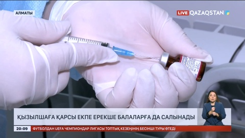 Қызылшаға қарсы екпе ерекше балаларға да салынады